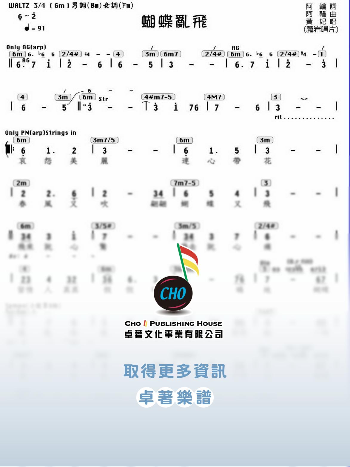 蝴蝶亂飛